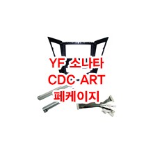 (L1F1형) YF소나타 CDC하단 순정형마감재 ART 페케이지